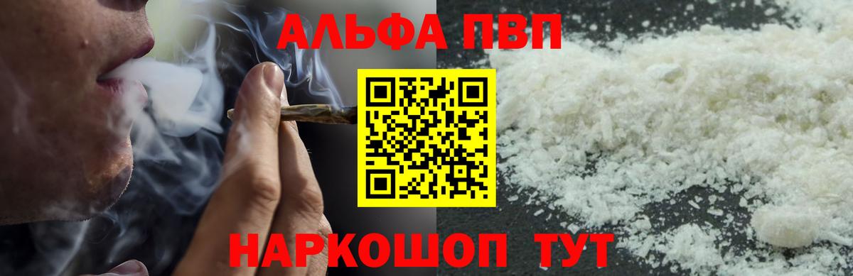 APVP VHQ  Alpha-PVP мука  Крымск  Вход с VPN  A-PVP  A-PVP VHQ 
