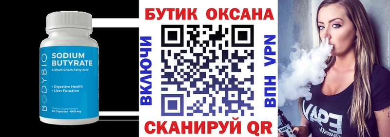 закладка  Крымск  Бутират 99% 