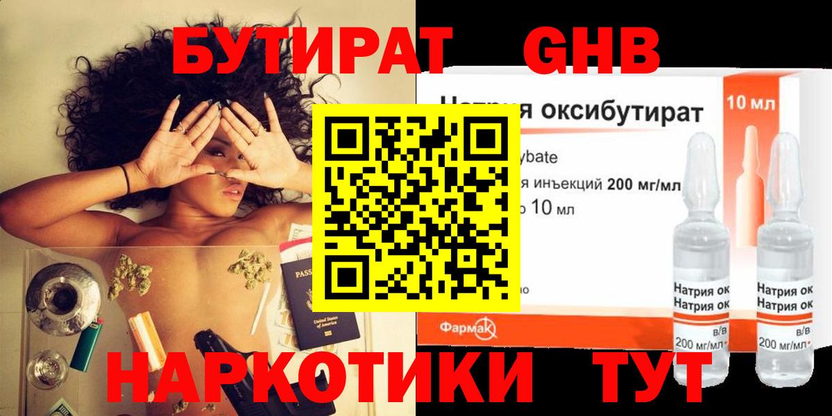 Бутират Butirat  Вход с VPN  Бутират  Крымск 