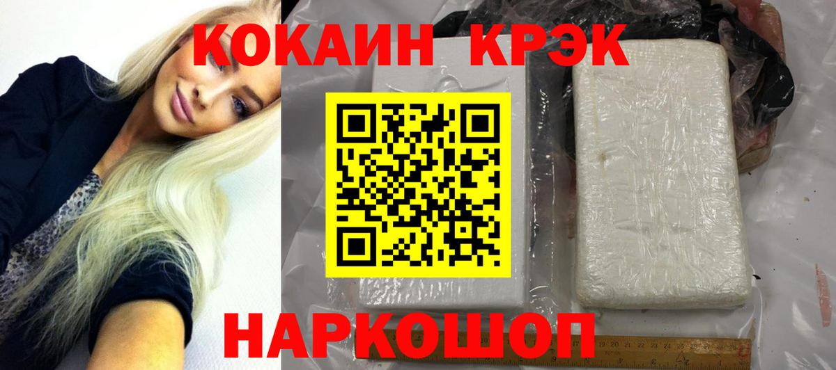 Кокаин 99% Крымск
