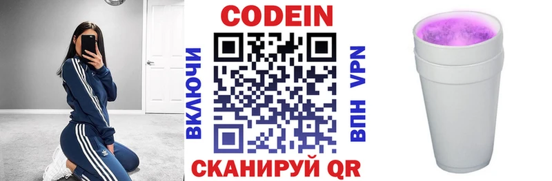 Кодеин напиток Lean (лин)  Крымск 