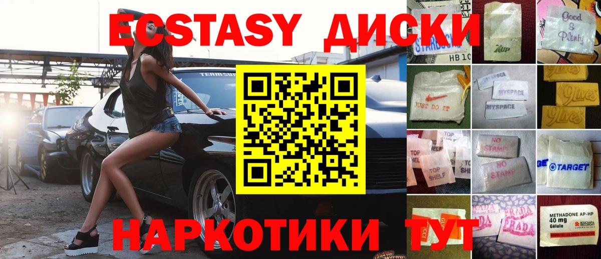 Ecstasy XTC  ЭКСТАЗИ таблы  Вход с VPN  Крымск 