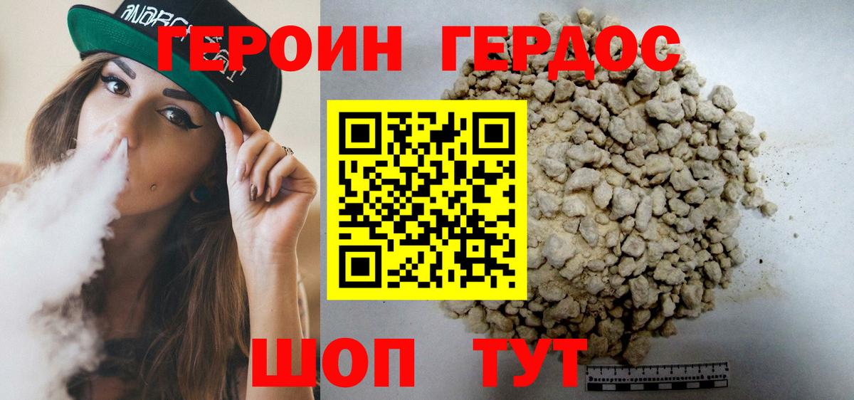 Героин Афган Крымск