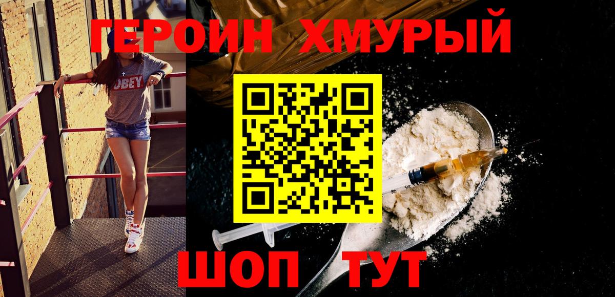Крымск  ГЕРОИН хмурый  Вход с VPN 