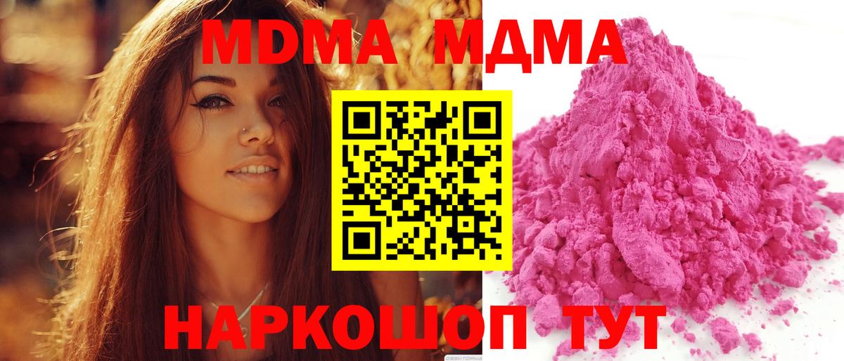 МДМА  Вход с VPN  MDMA VHQ  Крымск  МДМА Molly 
