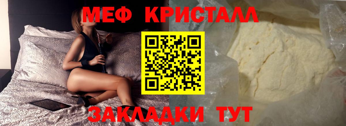 Мефедрон  закладка  Вход с VPN  МЕФ  Крымск  МЕФ кристаллы 