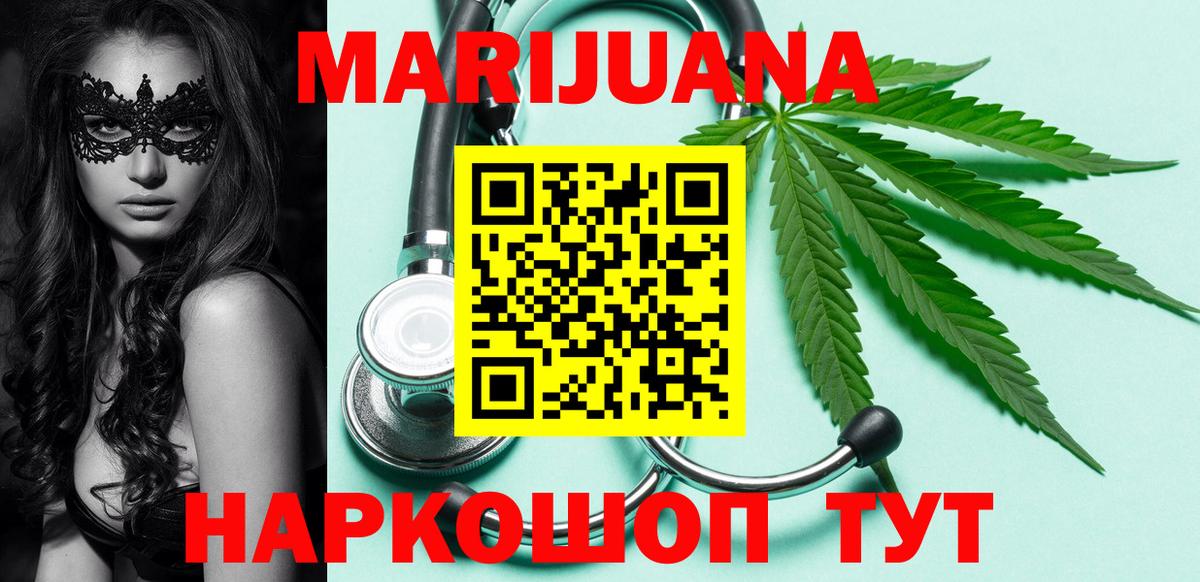 МАРИХУАНА White Widow  Марихуана MAZAR  Вход с VPN  Бошки Шишки семена  Крымск 